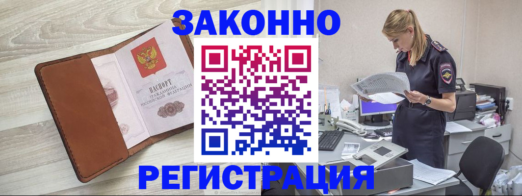 временная регистрация надежно в Полярных Зорях