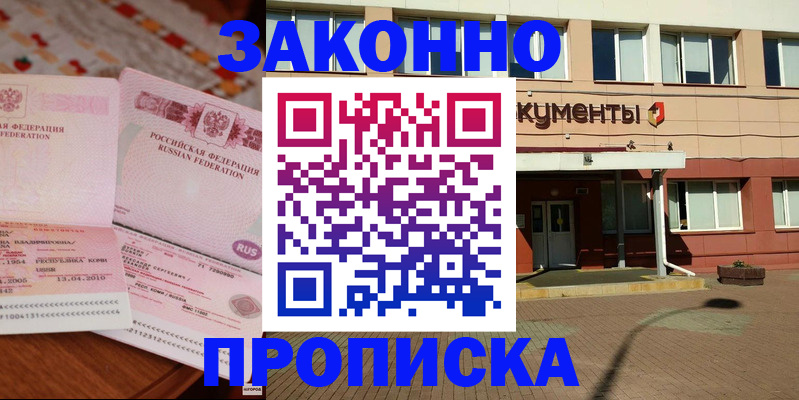 временная регистрация купить в Полярных Зорях