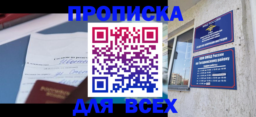 прописка паспорт в Полярных Зорях