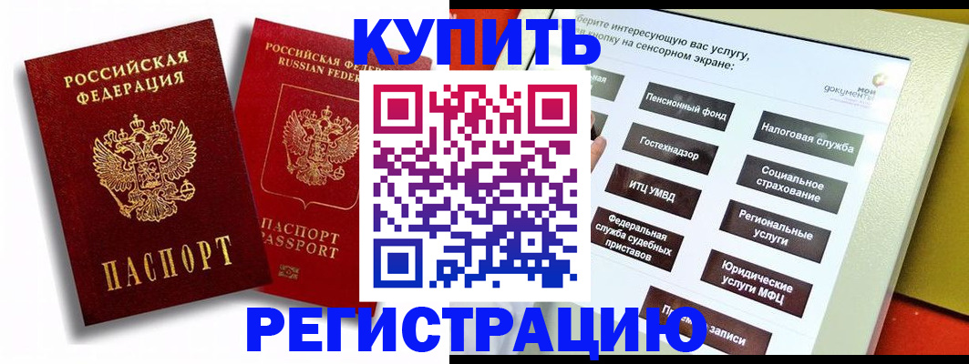 прописка от собственника в Полярных Зорях